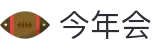 今年会 -jinnianhui | jinnian